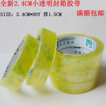 Width 2.4CM thickness 1.5CM 5.2 Silk transparent sealing tape wholesale packaging tape packaging adhesive is very sticky
