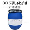 Supply French saibick 305 thickening emulsifier emulsifier thickening agent 1kg minimum order