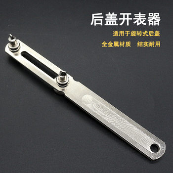 Large Silver Two-Claw Cap Opener Copper Watch Opening Cover Rear Cover Double Foot Watch Opening and Repair Back Cover Tool