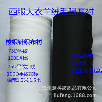 75d 100d Twill low temperature plain hard lining collar interlining cloth lining suit coat cashmere wool 300d