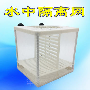 Fish Tank Isolation Net Aquarium Isolation Box Tropical Fish Guppy Anchovy Hatching Breeding Box with Partition Suction Cup Size
