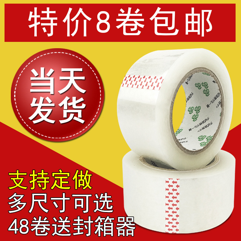 White transparent tape Shenzhen sealing tape factory wholesale tape Logo express tape sealing adhesive