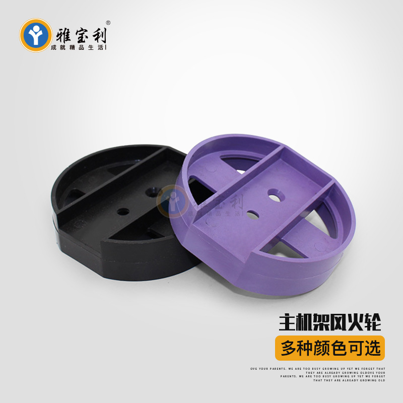 雅宝利 厂家直供电脑主机托配件 风火轮 主机架轮子办公塑料配件