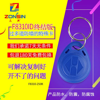 F8268/8310 Encryption Card Id Copy Key Access Control Id250K Firewall Bypass Blank Card Repeatedly Rewritable