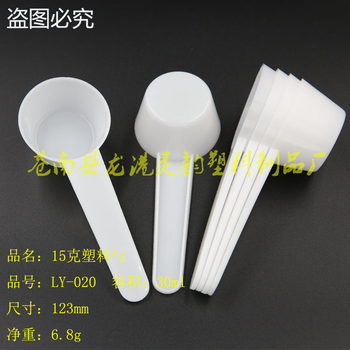 Lingyun factory LY-020 PP15 g 30ml washing powder milk powder measuring spoon plastic fertilizer spoon