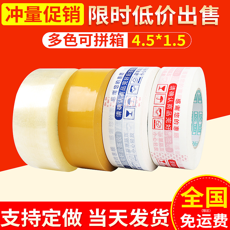 Beige printing packing tape Transparent adhesive sealing tape express packing sealing tape Transparent adhesive tape wholesale