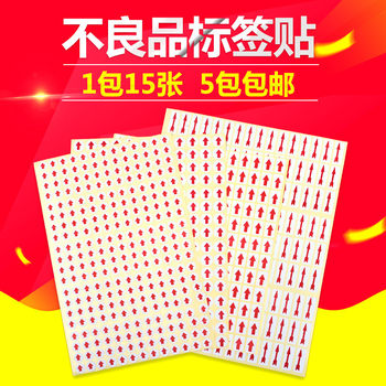 Round red small arrow self-adhesive label defective defective product unqualified repair rework Mark upward sticker