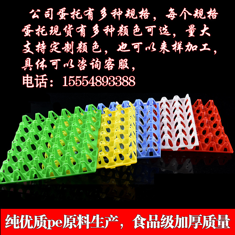 Thickened 30 plastic duck egg tray egg tray egg tray packaging box color egg tray Hubei Tianjin egg tray