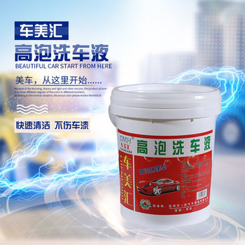 [Factory direct] High foam concentrated car wash car wash foam large discount car maintenance supplies
