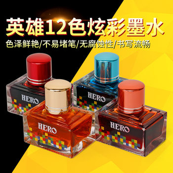 Hero Colored Ink Fountain Pen Ink, Twelve Colors, Non-Carbon Ink, Non-Clogging, Water-Based