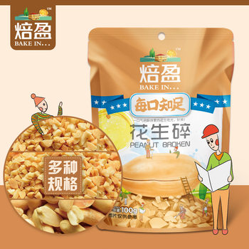 Baked peanut broken nougat snowflake crisp wholesale peanut broken baking raw materials cooked peanut broken 100g