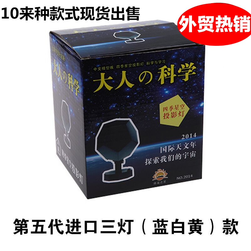 The new super bright version of the five generations of adult scientific projection lamp instrument Four Seasons starry sky projection lamp nightlight birthday gift