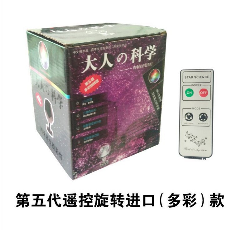 The new super bright version of the five generations of adult scientific projection lamp instrument Four Seasons starry sky projection lamp nightlight birthday gift