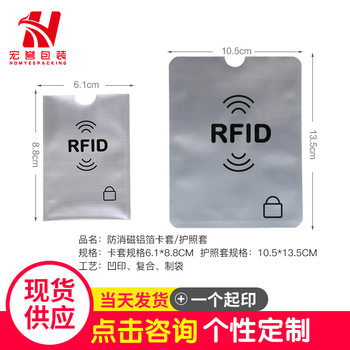 Spot Wholesale Anti-Degaussing Rfid Bank Card Holder 6.2*8.8+ Aluminum Foil Passport Cover 10.5*13.5*13 Silk