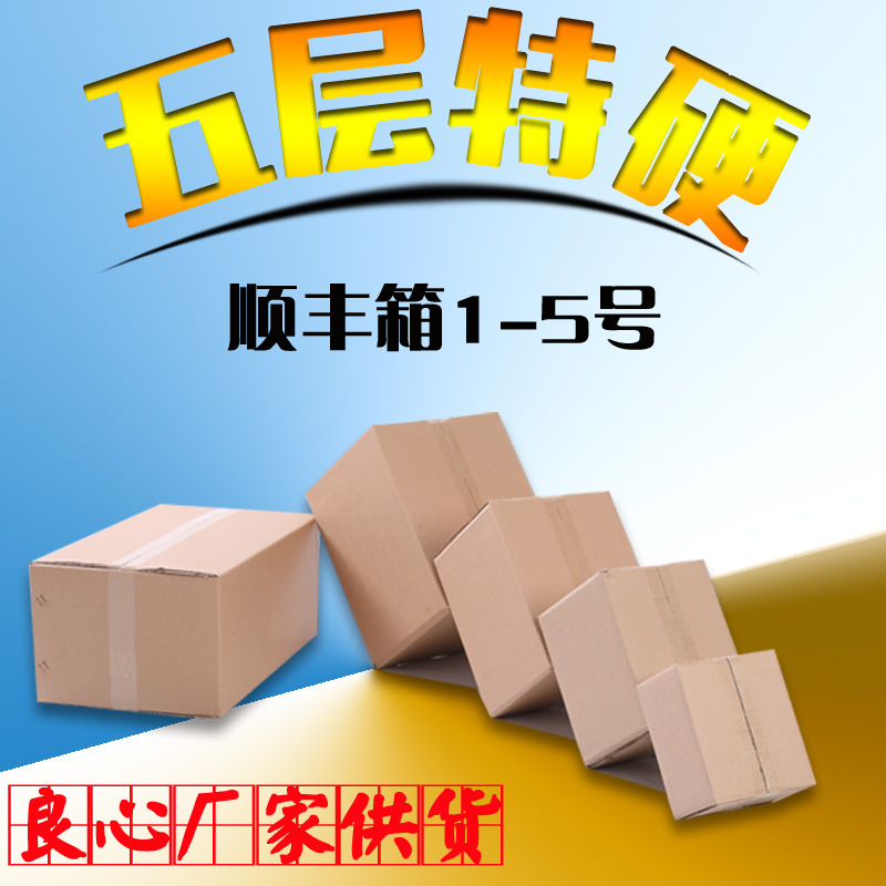 Carton spot five-layer extra hard square box Shun Feng carton milk powder carton carton large carton packaging carton