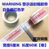 Sealing color transparent adhesive warning language printing sealing tape 72mm e-commerce packaging tape sealing adhesive paper manufacturers