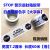 Printing Warning Sealing Tape Printing STOP English 72mm Sealing Tape Carton White Bottom Red Word