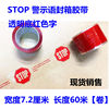 Printing Warning Sealing Tape Printing STOP English 72mm Sealing Tape Carton White Bottom Red Word
