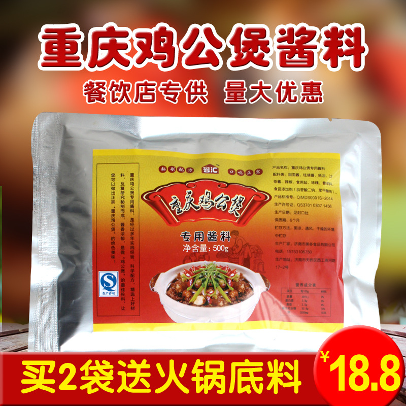 Seasoning for Chongqing-Style Chicken Pot, Beef Brisket, and Pork Ribs, Special for Restaurant Opening, Free Shipping, Commercial Use Only