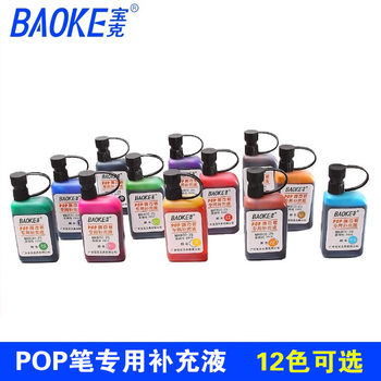 Baoke Pop Poster Marker Pen Ink Mk800-25 Drawing Illustration Marker Pen 12 Bottles/Box Color Ink Inkjet
