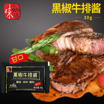 Qingdao Ricen Taste Story Black Pepper Steak Sauce (Sweet Taste) By054/30G/Bag×400 Bags/Box
