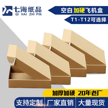 Seven sea carton factory direct postal aircraft box three-layer corrugated carton Taobao express carton wholesale