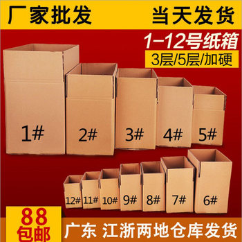 Carton manufacturers 1-12 cardboard box packaging box wholesale square plus hard carton express packaging small cardboard box