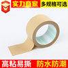 Brown Packing Paper Tape, Biodegradable, Water-Free, High-Viscosity Tape, Sealing and Packaging, Can Be Written On, Hand-Tearable, Masking and Sealing Tape