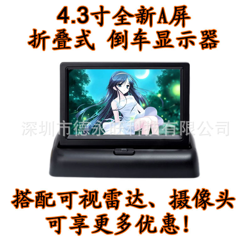 LCD car display 4.3 inch car bracket screen visual reversing image table folding 4-lamp camera