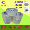 Factory Direct transparent packaging sealing tape bandwidth 60mm thick 25mm transparent tape one-piece delivery