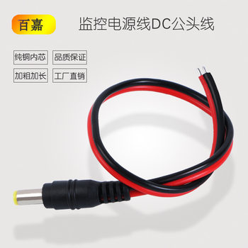 Red and black monitoring power cord interface male and female dc power cord plug wire bold pvc connection wire pure copper waterproof wire