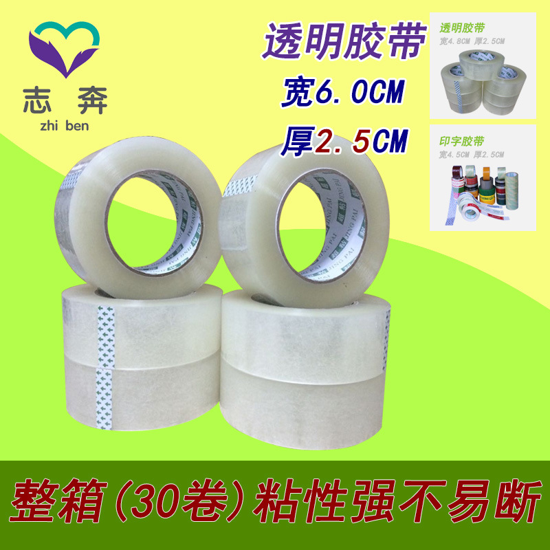 Factory Direct transparent packaging sealing tape bandwidth 60mm thick 25mm transparent tape one-piece delivery