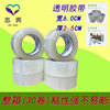 Factory Direct transparent packaging sealing tape bandwidth 60mm thick 25mm transparent tape one-piece delivery