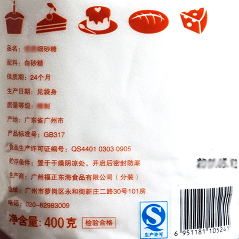 Shukelan fine sugar young sugar 400g Food white sugar bread biscuit baking raw material cake bread wholesale