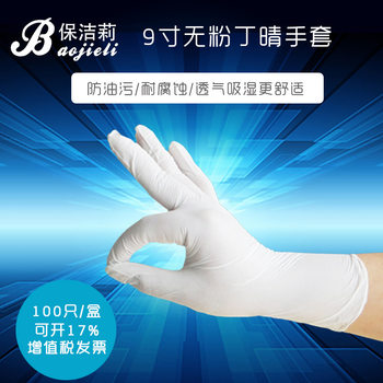 Bao Jiali Disposable White Nitrile Gloves Oil-proof Gloves Ding Qing Rubber Gloves Wear-resistant Wholesale Gloves