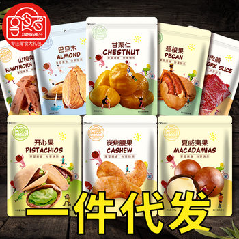 Casual Snacks, Daily Nuts, Roasted Seeds and Nuts, Dried Fruits, New Year's Goods, Macadamia Nuts, Manufacturer Wholesale, Gift Box, Bulk Goods