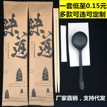 Take-out packaged tableware disposable chopsticks three or four-piece suit combination fork spoon wholesale can be ordered pattern out