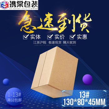 No. 13 Small Carton Express Packaging Box Postal Carton Logistics Packaging Box Express Packaging Large Carton Express E18