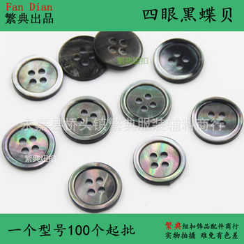 Spot Natural Black Butterfly Shell Button Round Thin Edge Four-eye Black Shell Button Men's Shirt Button
