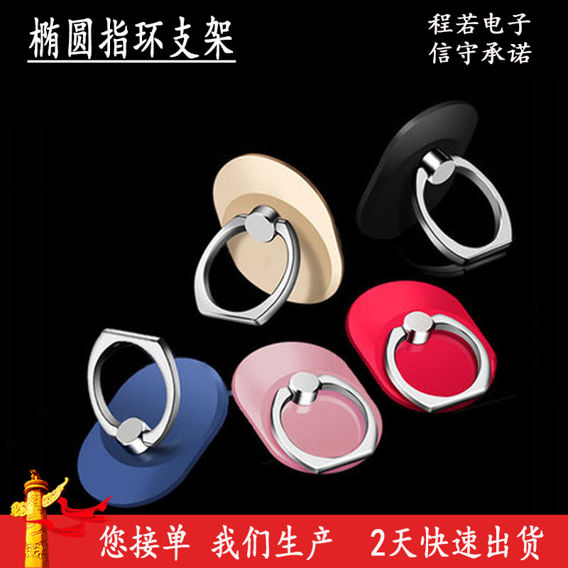 工厂现货椭圆指环支架金属指环扣懒人手机礼品多色可选