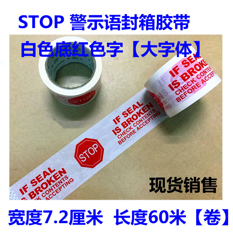 Sealing color transparent adhesive warning language printing sealing tape 72mm e-commerce packaging tape sealing adhesive paper manufacturers