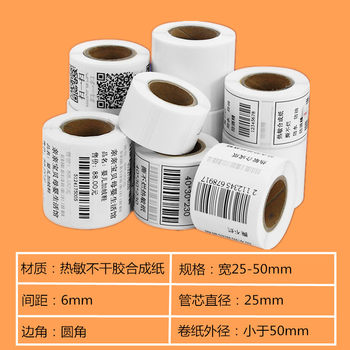 Thermal label paper 50*30 20 40 60 portable small roll B3S fine minister barcode printer B21 adhesive sticker