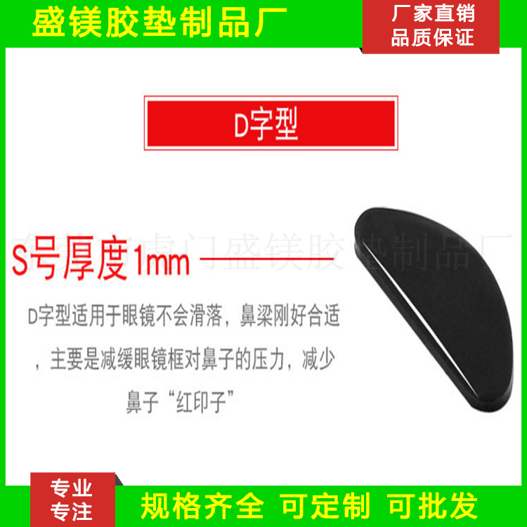 New D-Shaped Silicone Nose Pads for Glasses, Silicone Non-Slip and Heightening Nose Pads, Special Accessories for Plates and Glasses