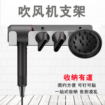 Dyson Hair Dryer Bracket Suitable for Dyson Punch-free Bathroom Toilet Storage Rack Special Wall Rack