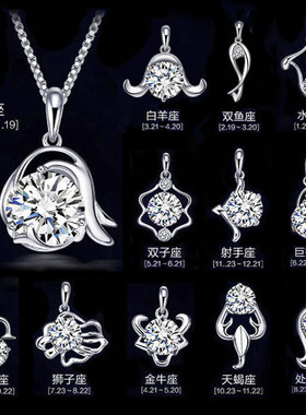 时尚创意个性配饰十二星座个性项链12星座吊坠配饰品（不配链）