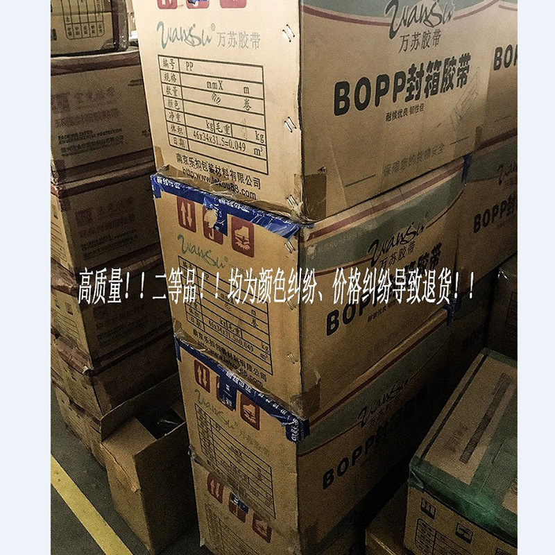 Sealing tape color printing LOGO return tape processing industrial defective tape panning packaging tape second-class products