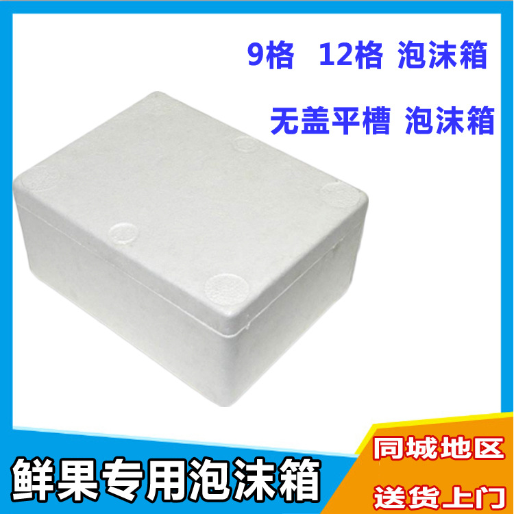 Customized Multi-Specification Foam Boxes, Fresh Food Insulated Boxes, Vegetable and Fruit Foam Packaging Boxes, Customizable Logos