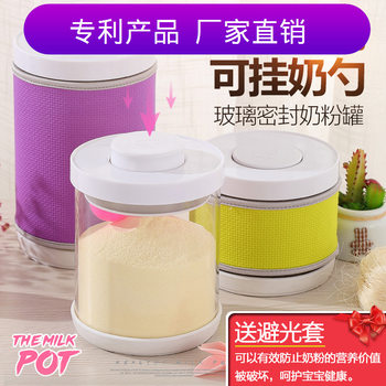 Patent product glass milk powder can portable baby food supplement baby milk powder box sub-packing box out of the box