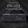 Fiberwolf DIY business office keyboard FK-102 USB desktop laptop peripheral Accessories Wholesale