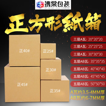 Small batch five-layer square carton extra hard thick corrugated logistics packaging moving packaging carton wholesale